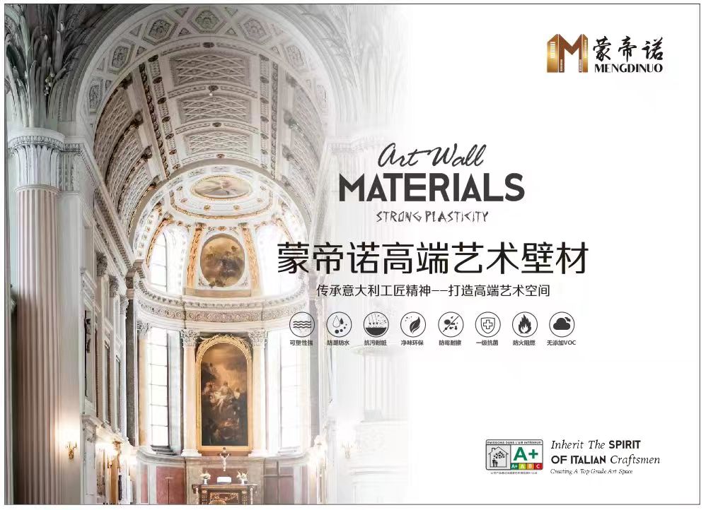 蒙帝诺仿石漆是一种能够模拟天然石材外观效果的建筑装饰涂料